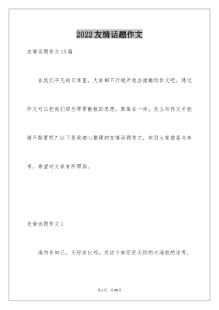 2024友情话题作文_5