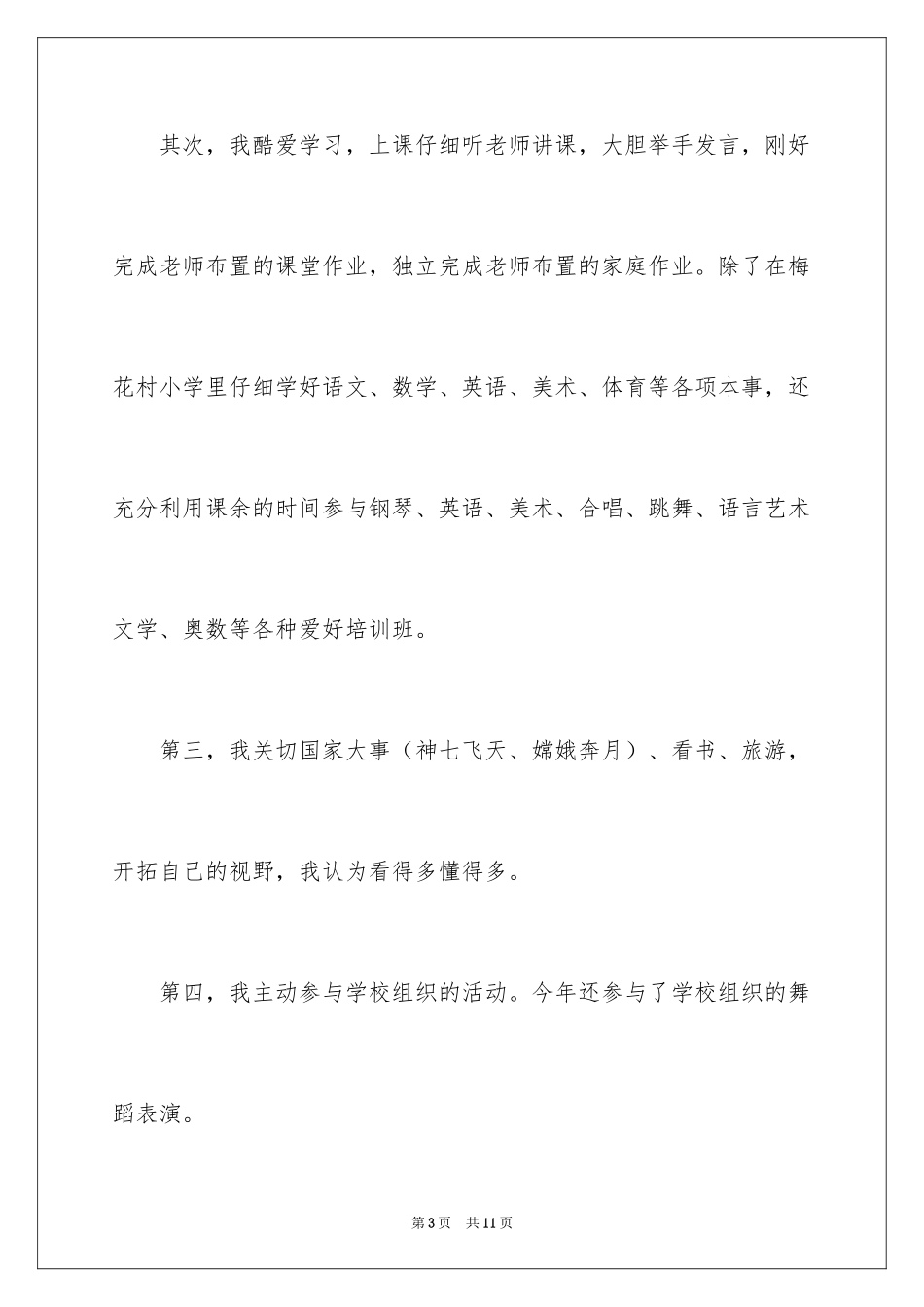 2024初中生竞选班长发言稿_第3页