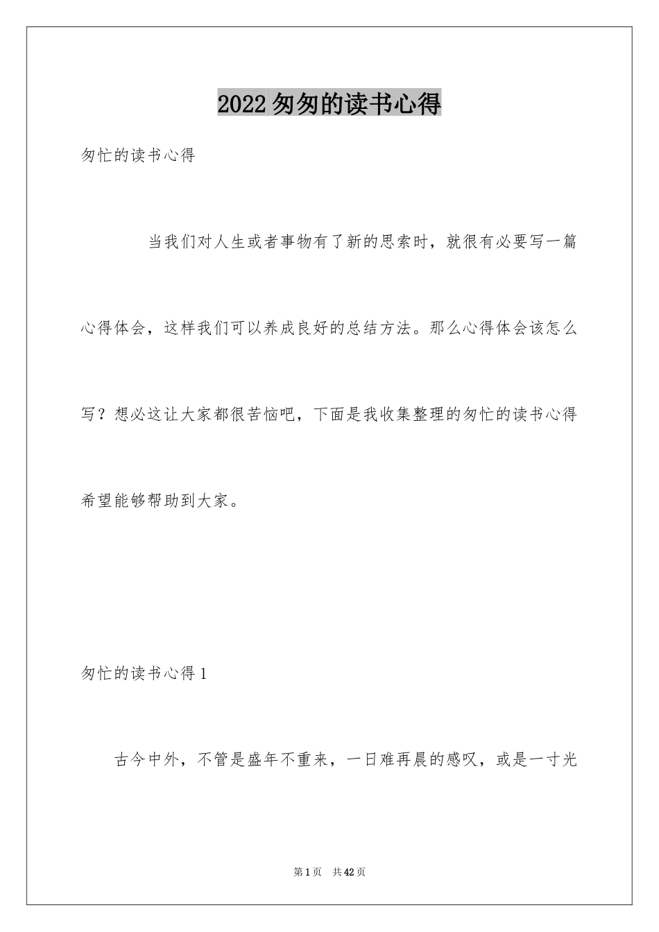 2024匆匆的读书心得_第1页