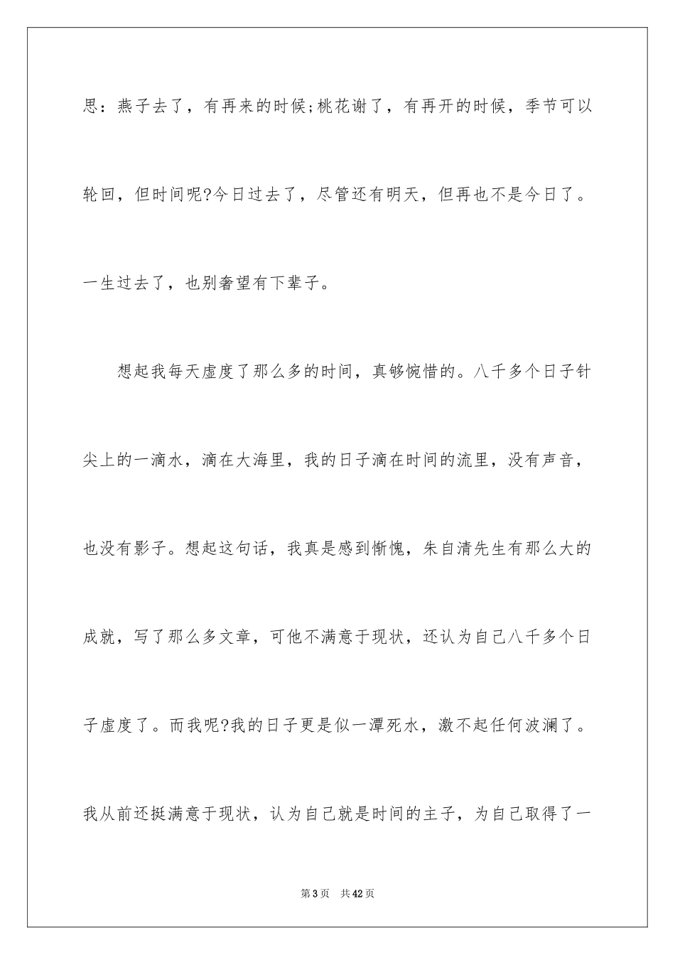 2024匆匆的读书心得_第3页