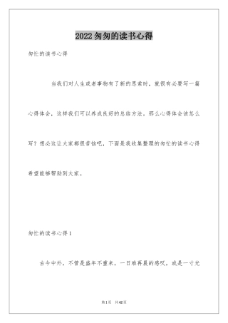 2024匆匆的读书心得
