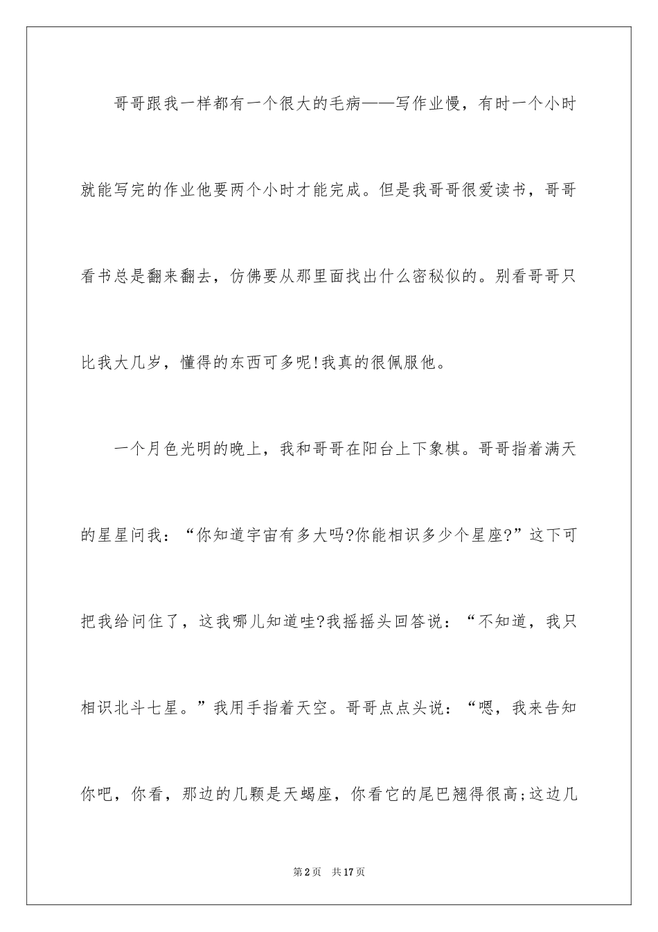 2024优秀写人作文_130_第2页