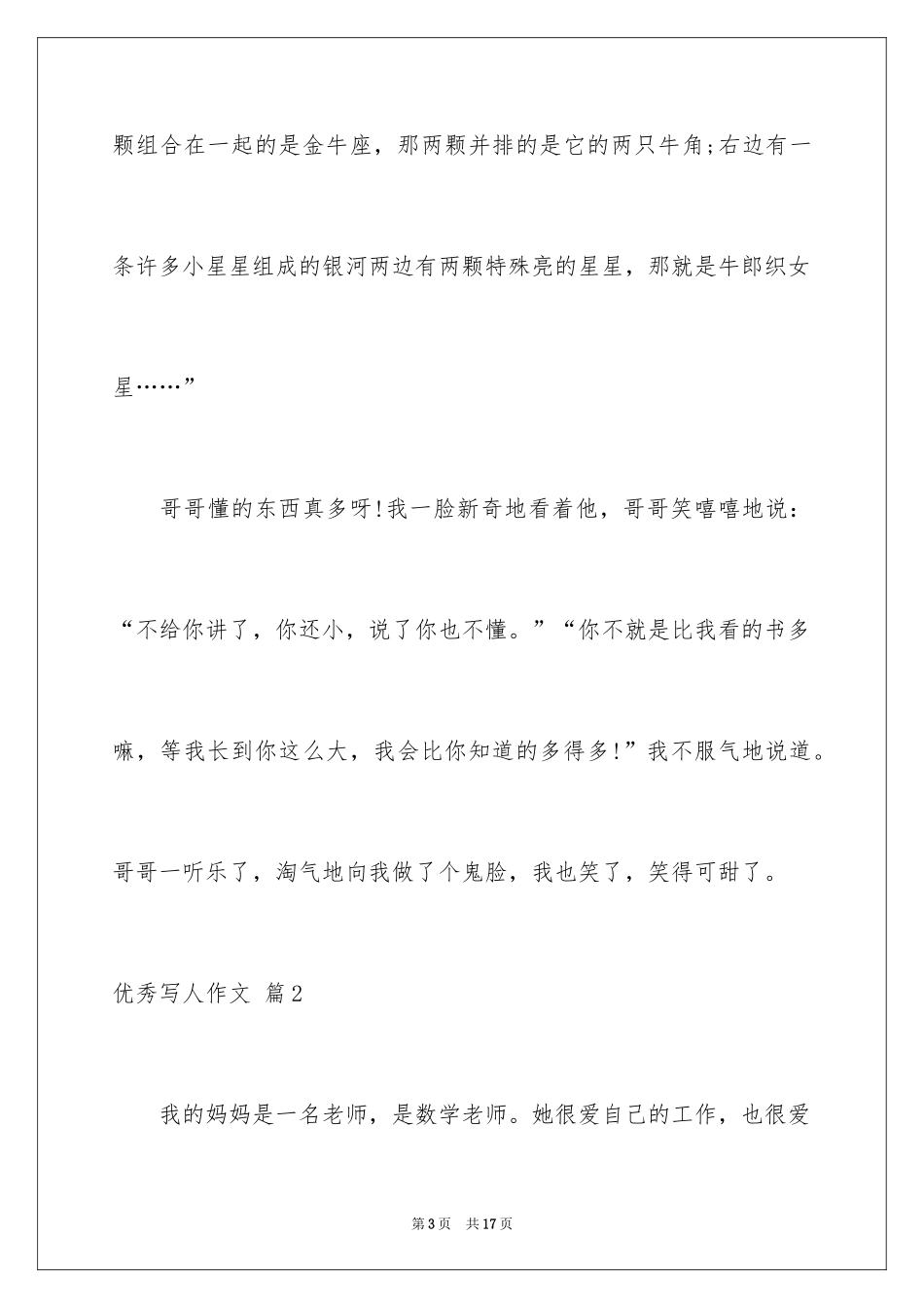 2024优秀写人作文_130_第3页