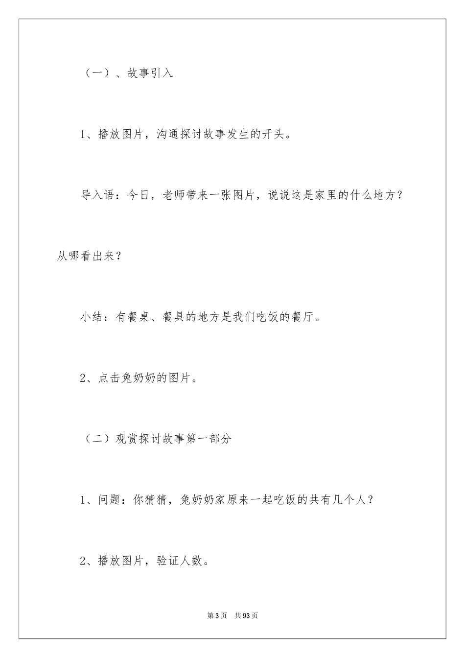 2024《幸福的大桌子》大班教案_第3页