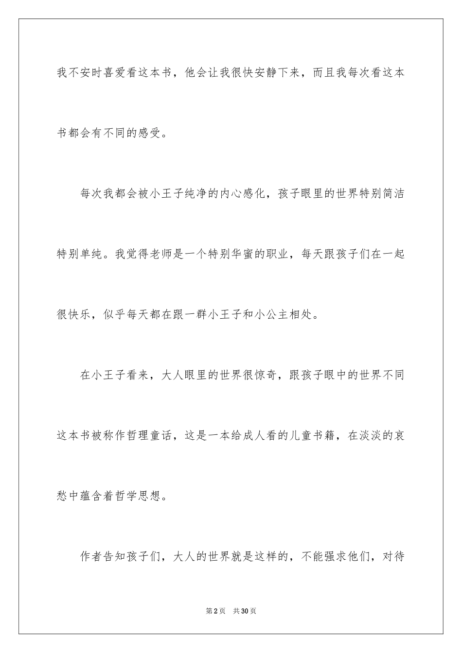 2024《小王子》读后感_72_第2页