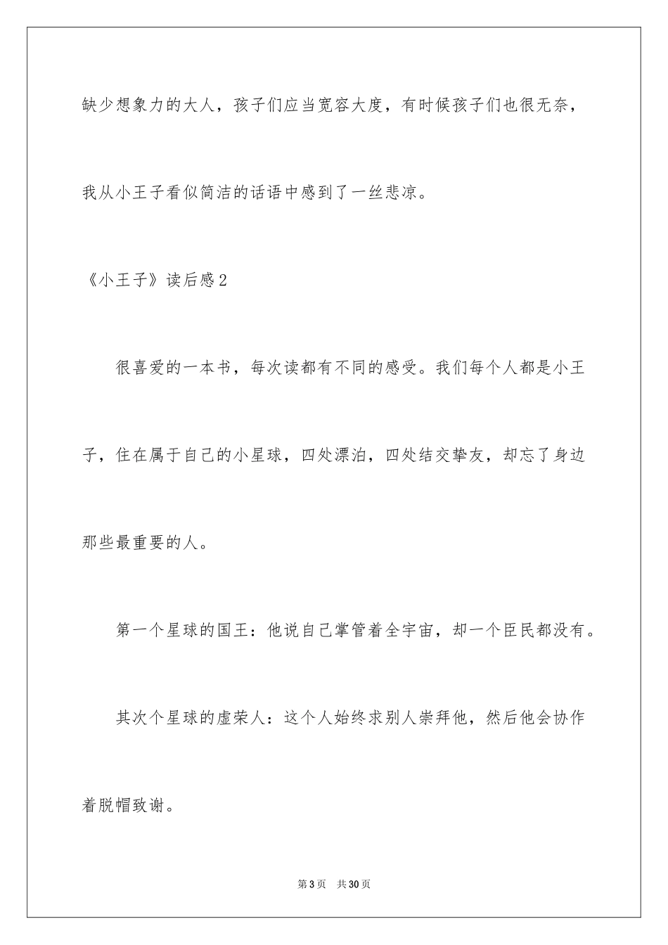 2024《小王子》读后感_72_第3页