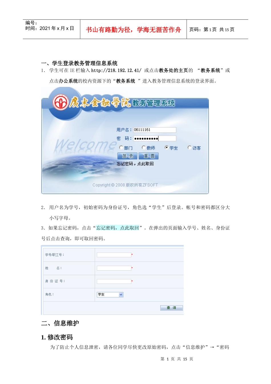广东金融学院教务管理信息系统_第3页