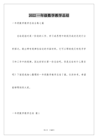 2024一年级数学教学总结_20