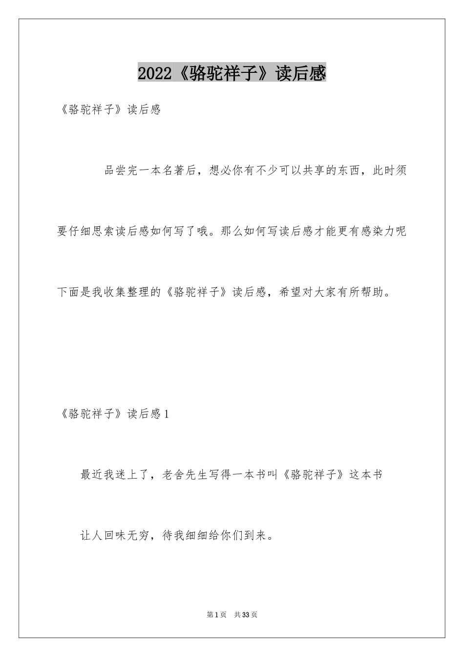 2024《骆驼祥子》读后感_31_第1页