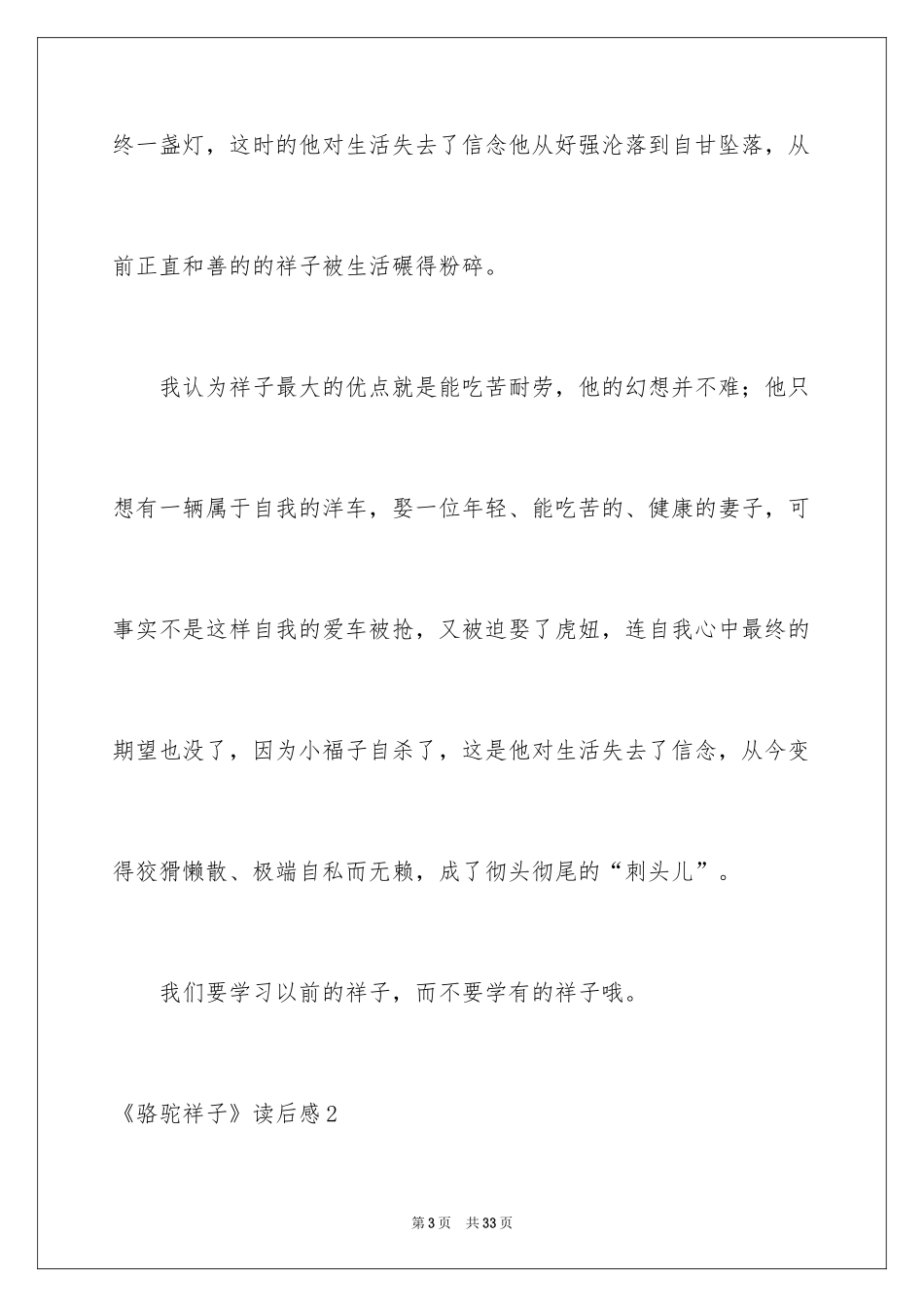 2024《骆驼祥子》读后感_31_第3页