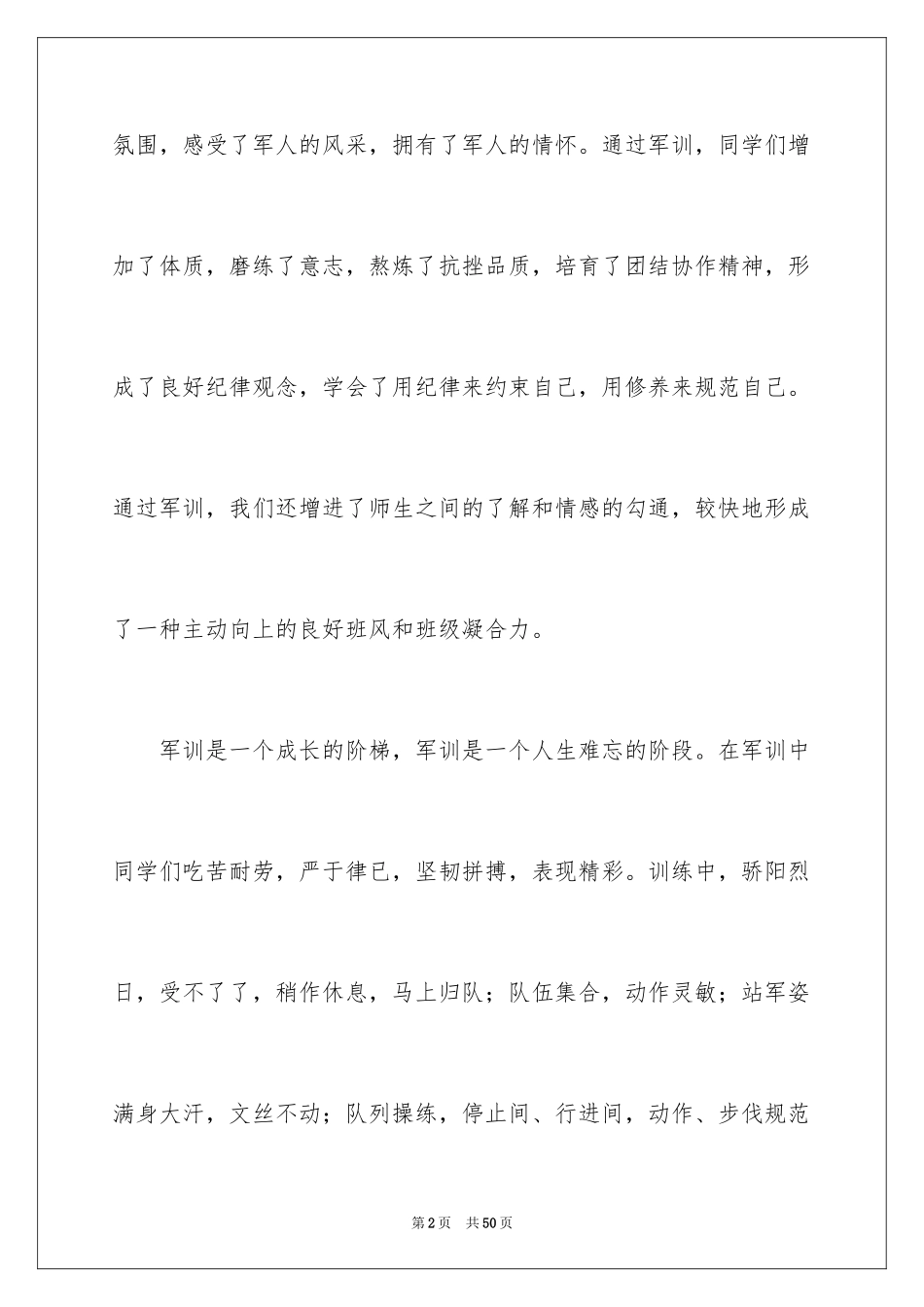 2024大学军训学生自我鉴定_2_第2页