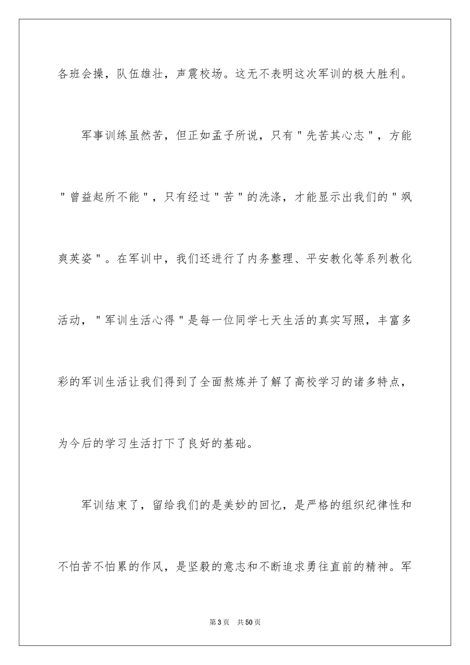 2024大学军训学生自我鉴定_2_第3页