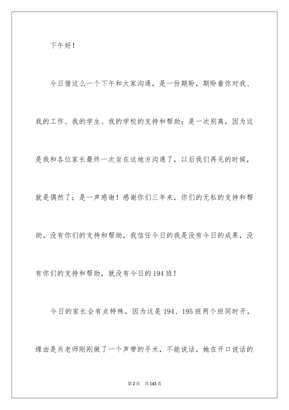 2024初三家长会发言稿_21_第2页