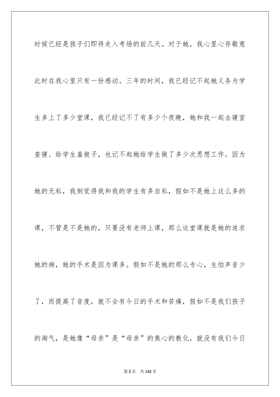 2024初三家长会发言稿_21_第3页