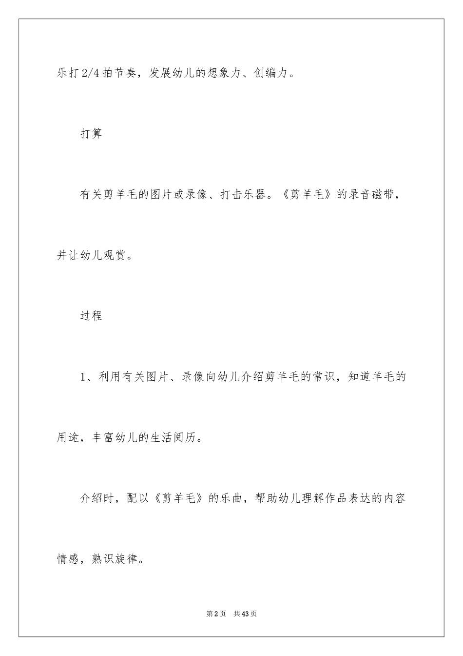 2024大班教案_111_第2页