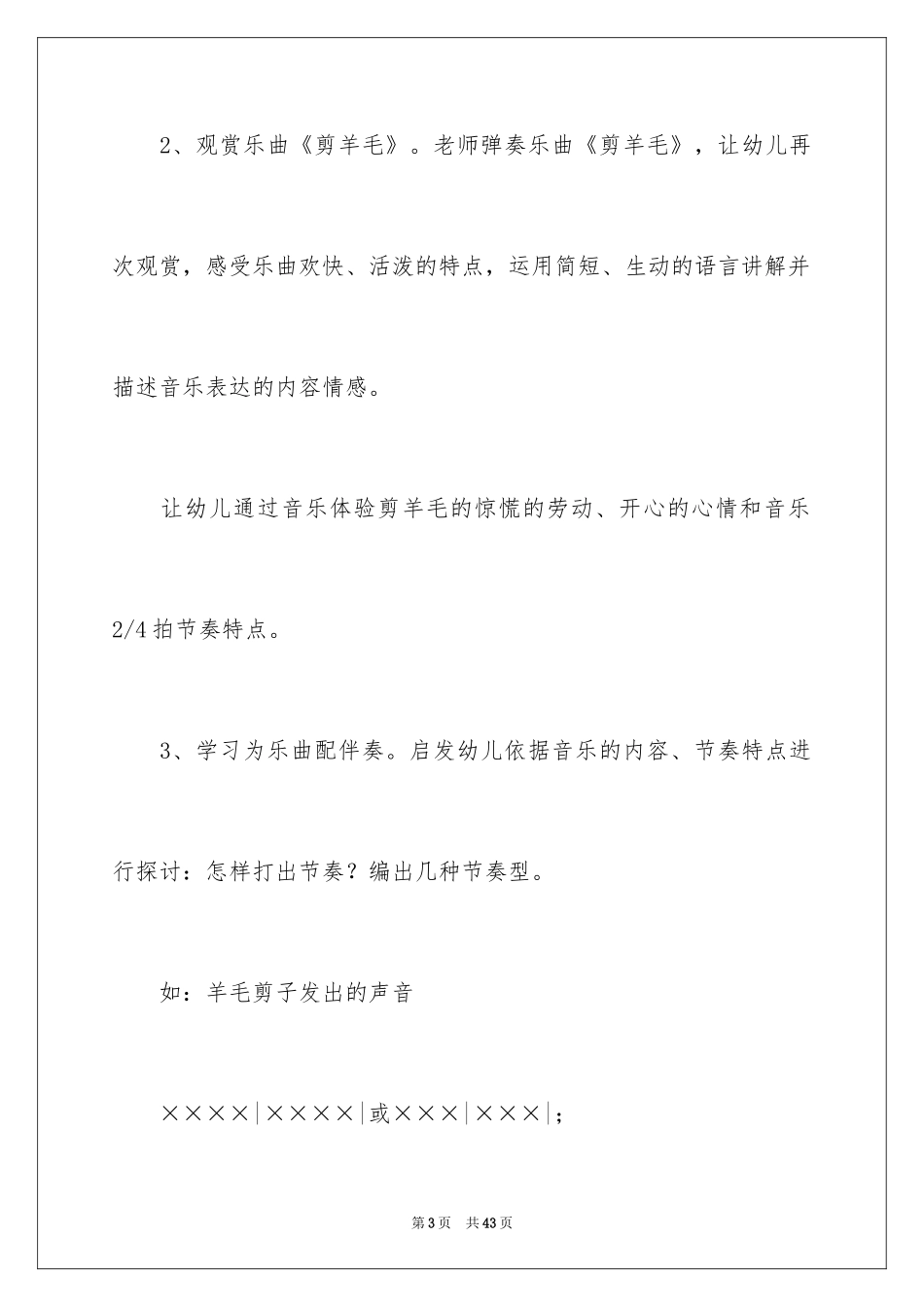 2024大班教案_111_第3页