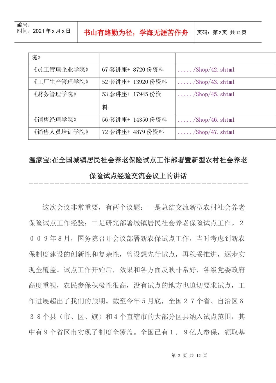新型农村社会养老保险试点经验交流会议_第2页
