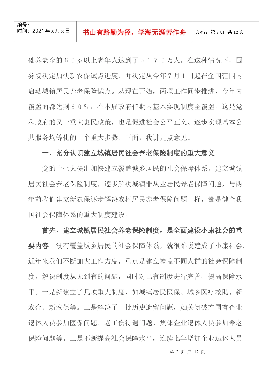 新型农村社会养老保险试点经验交流会议_第3页