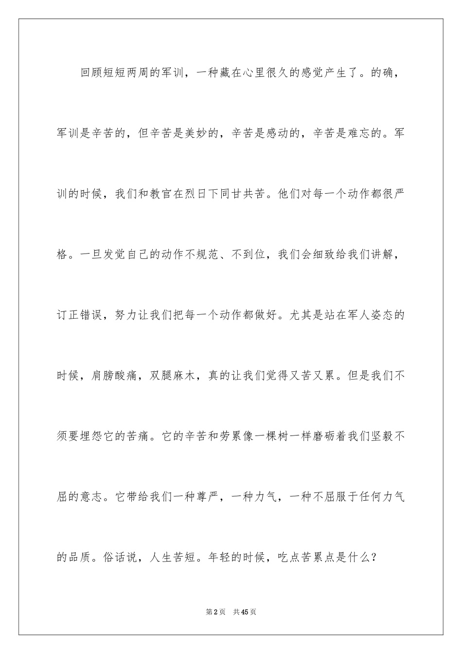 2024军训个人心得体会_69_第2页
