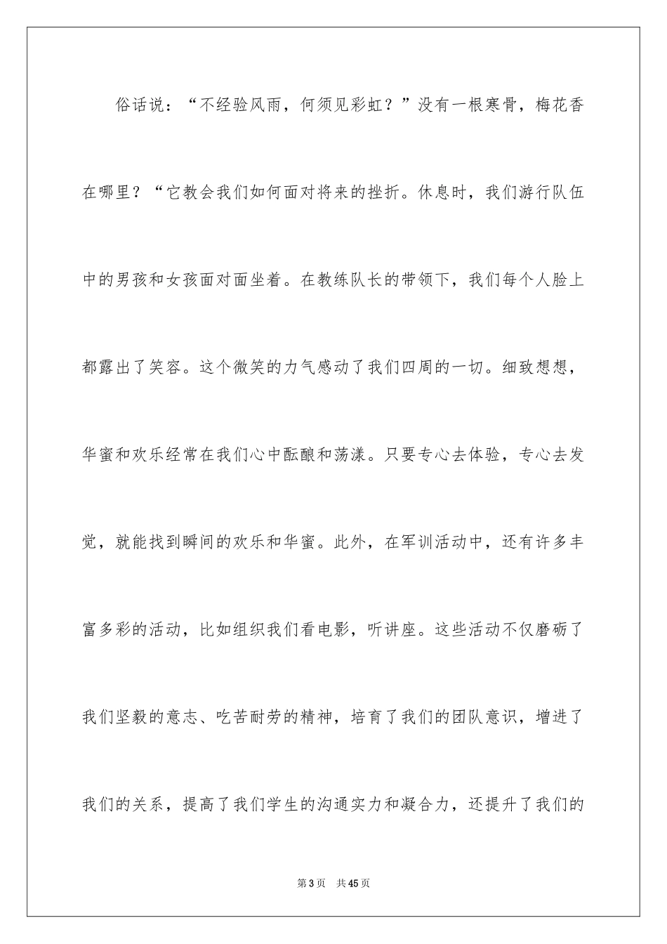 2024军训个人心得体会_69_第3页