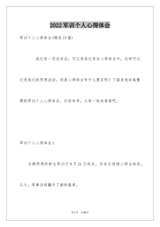 2024军训个人心得体会_69