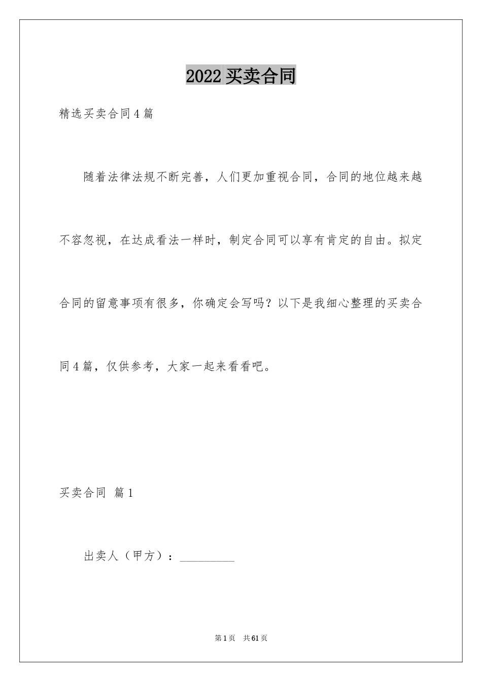 2024买卖合同_3340_第1页