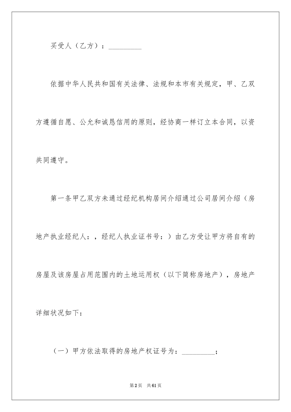 2024买卖合同_3340_第2页