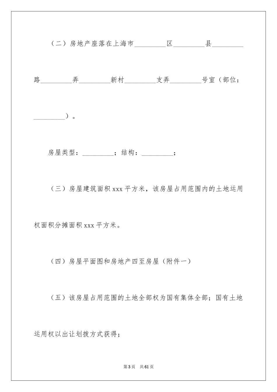 2024买卖合同_3340_第3页