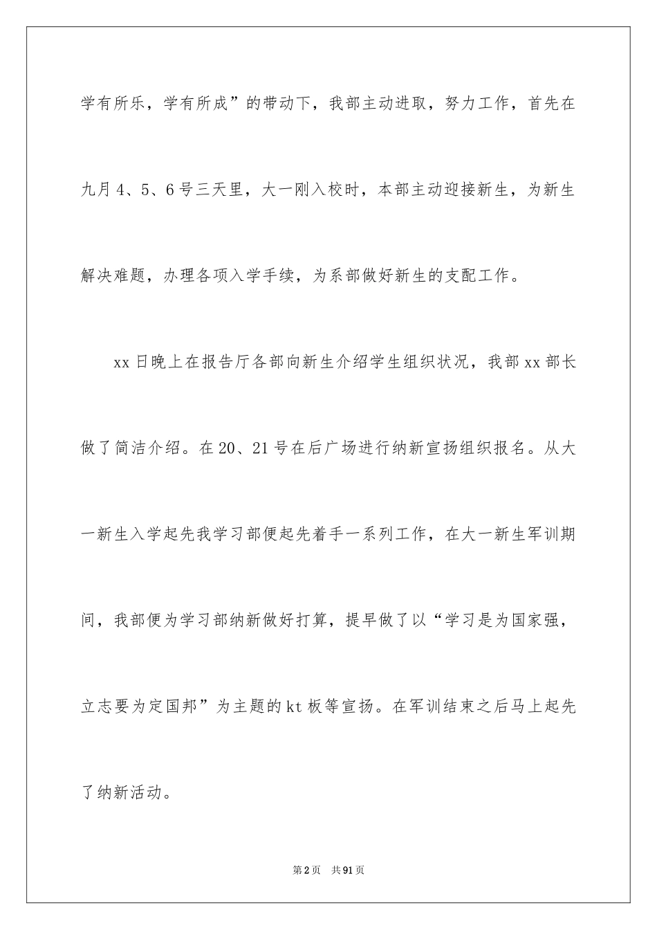 2024学生会学习部工作总结_6_第2页