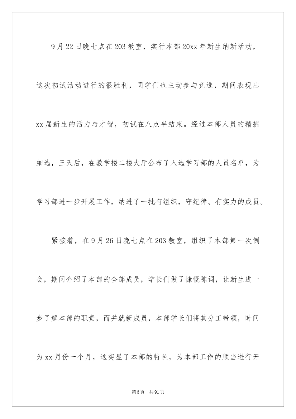 2024学生会学习部工作总结_6_第3页