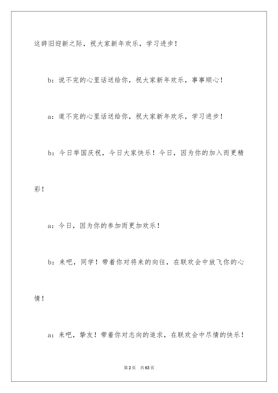 2024学校元旦联欢会主持词_3_第2页