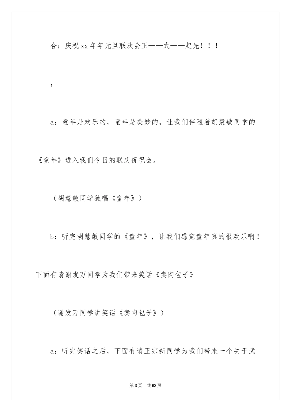 2024学校元旦联欢会主持词_3_第3页