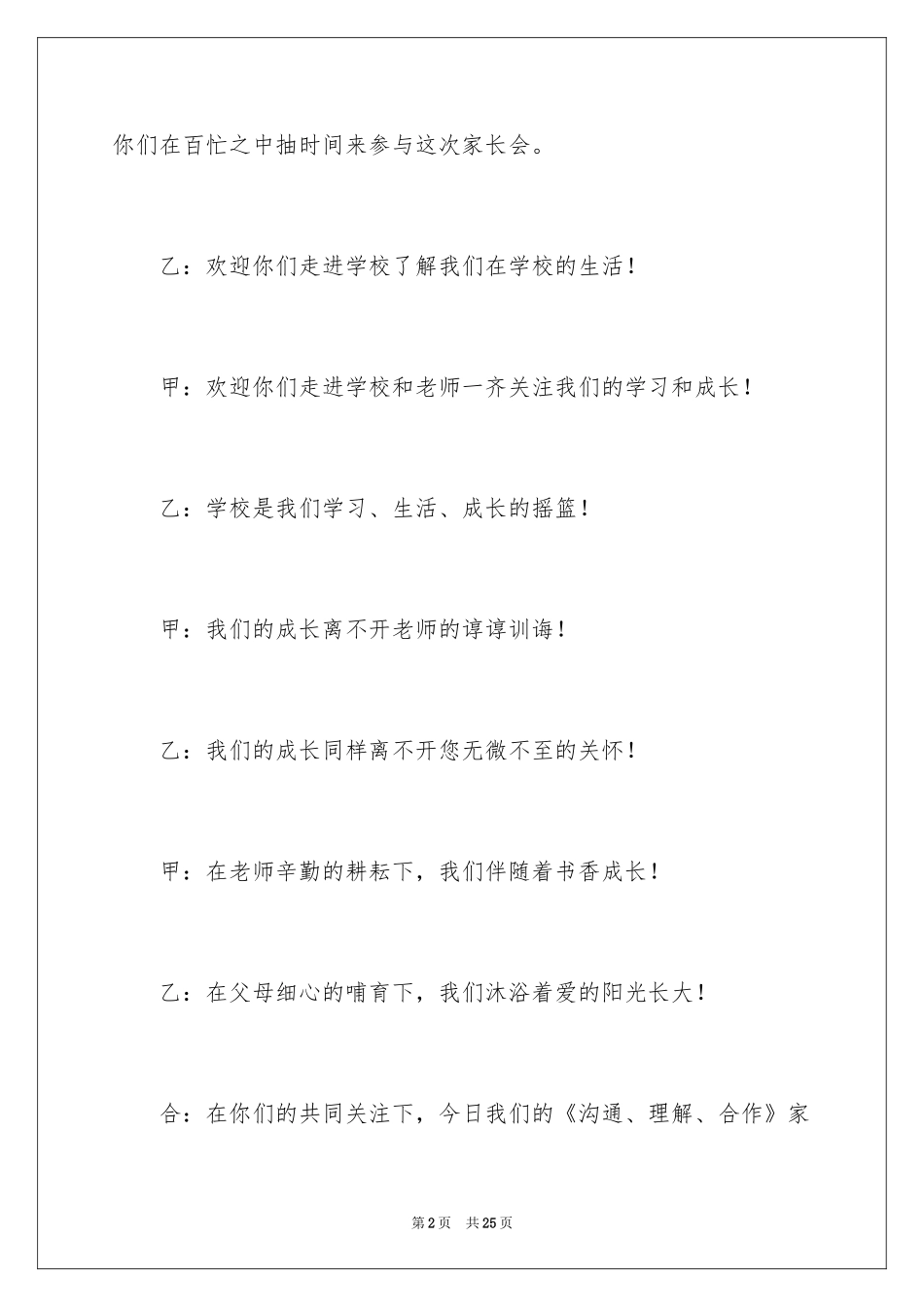 2024学校家长会主持稿_第2页