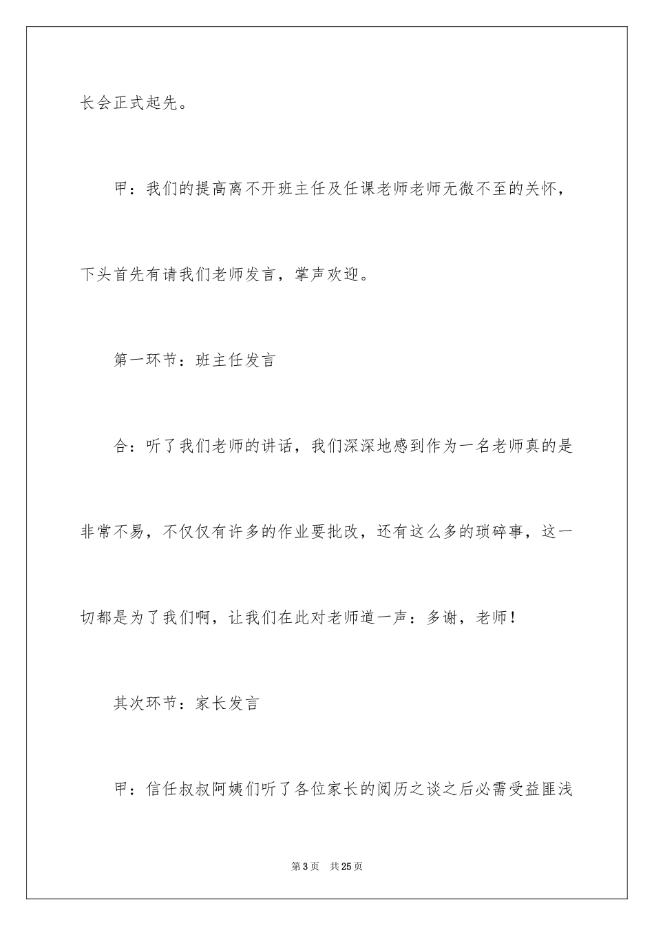 2024学校家长会主持稿_第3页