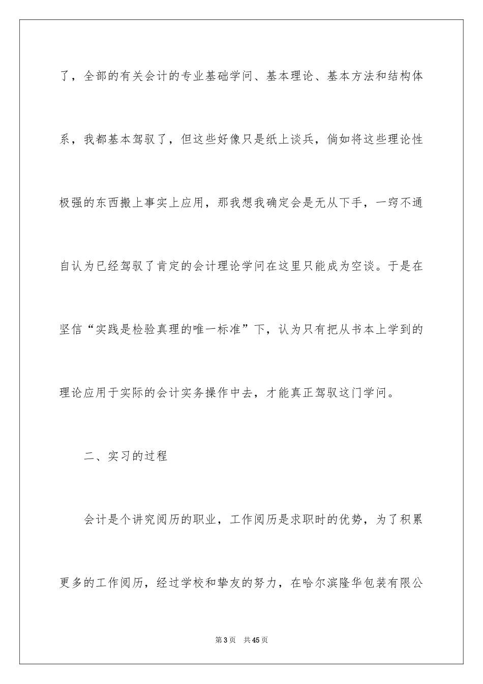 2024大学财务会计实习报告_第3页