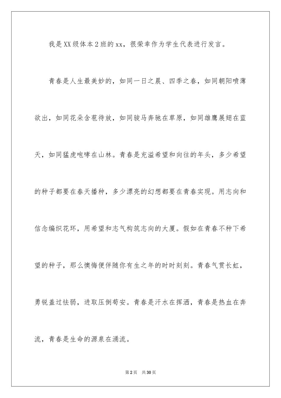 2024坚定理想信念的演讲稿_第2页