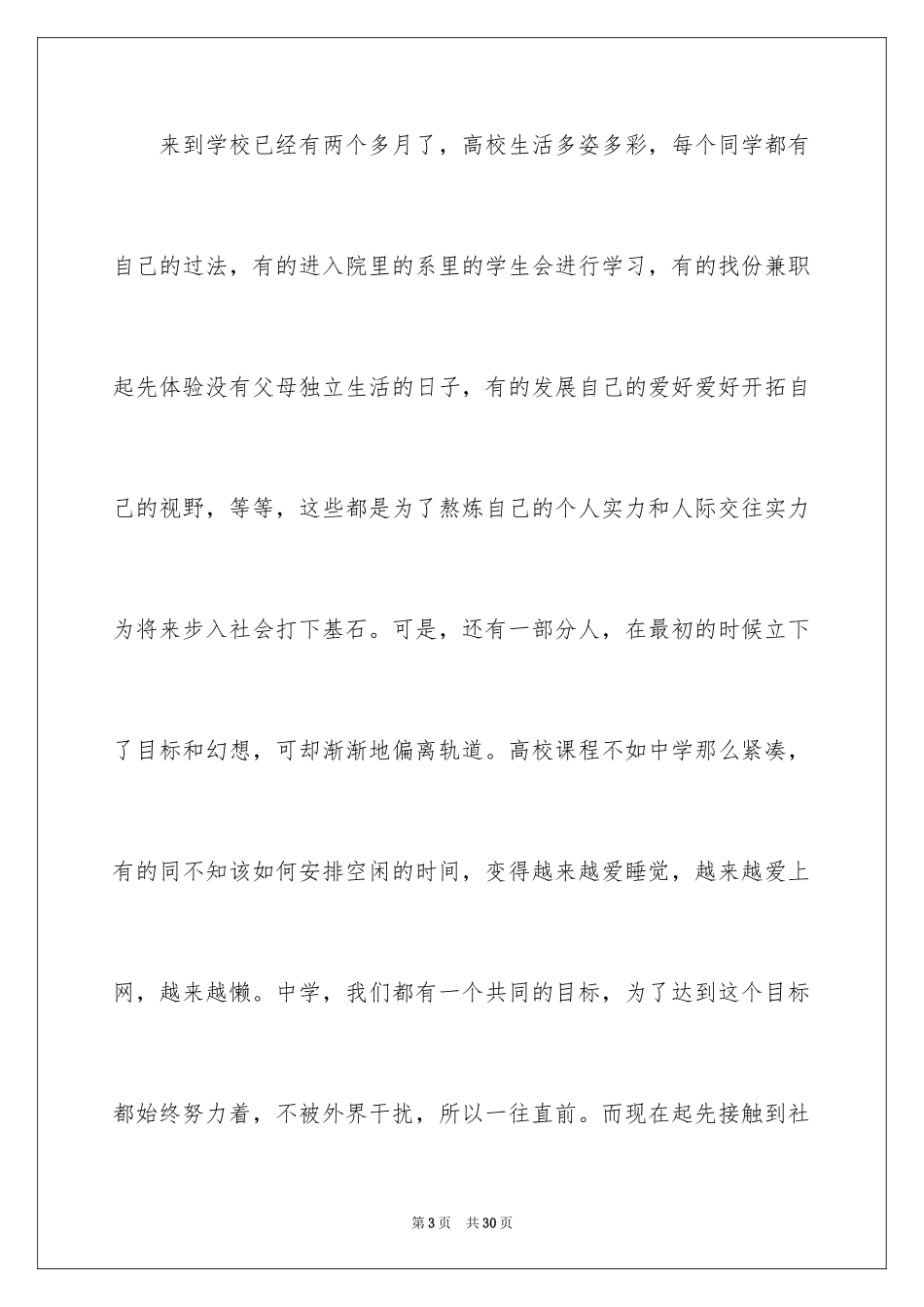 2024坚定理想信念的演讲稿_第3页