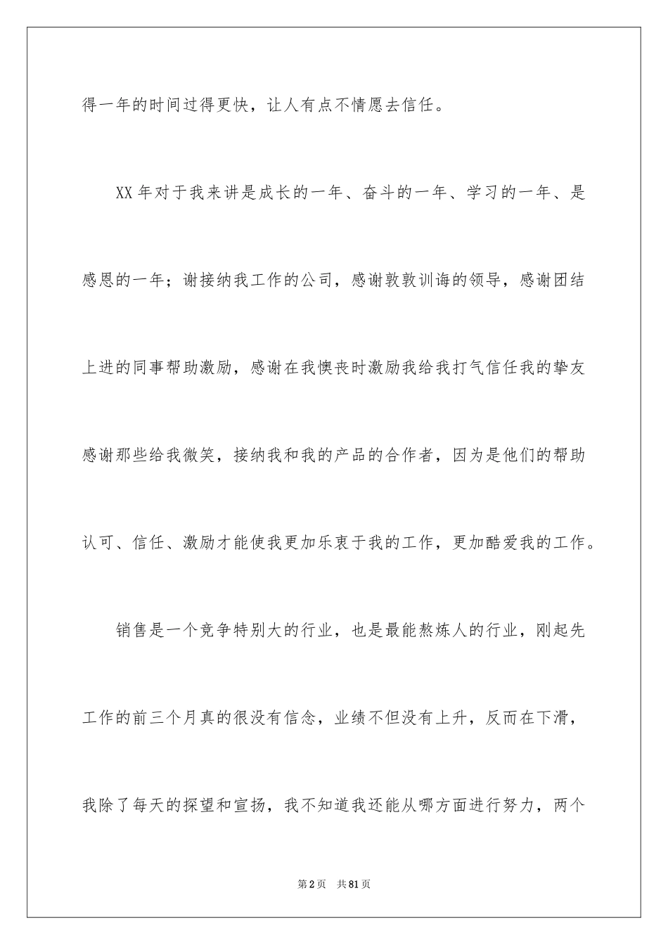 2024商场年终总结_2_第2页