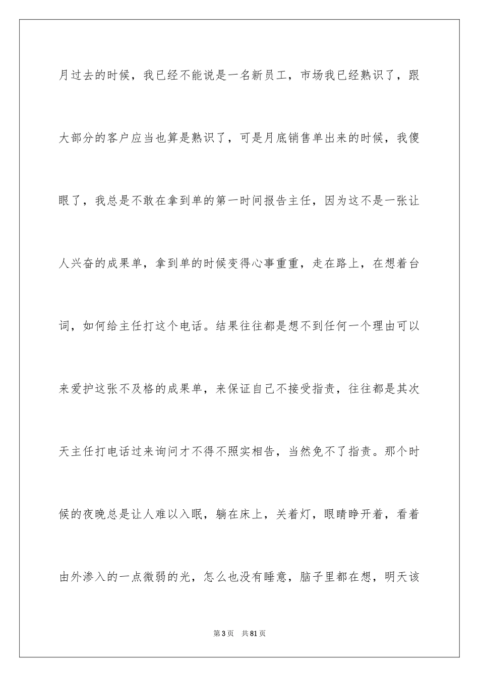 2024商场年终总结_2_第3页