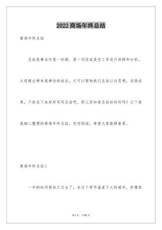 2024商场年终总结_2