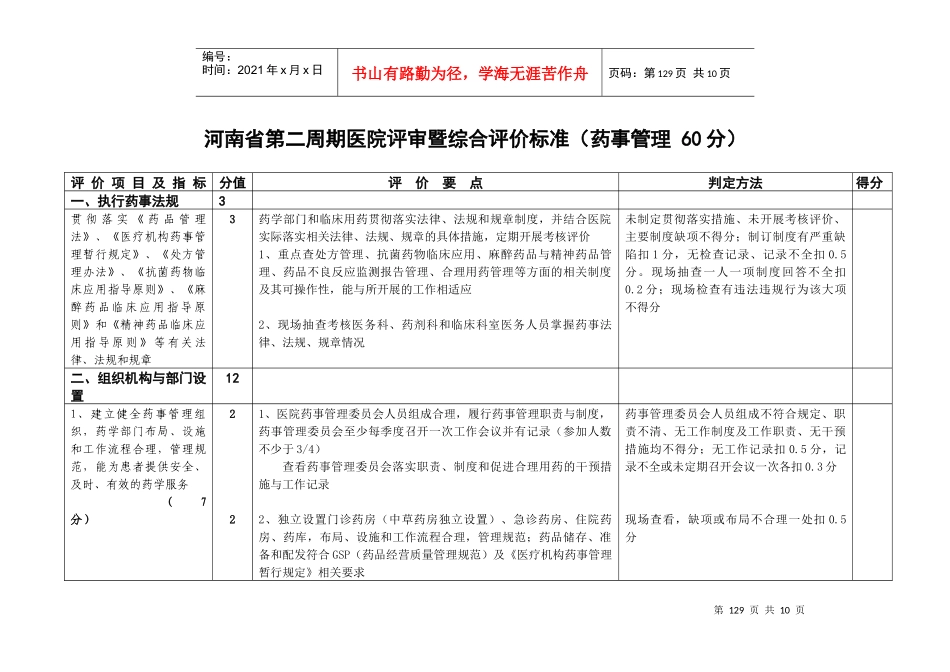 4 药事(二级)_第1页