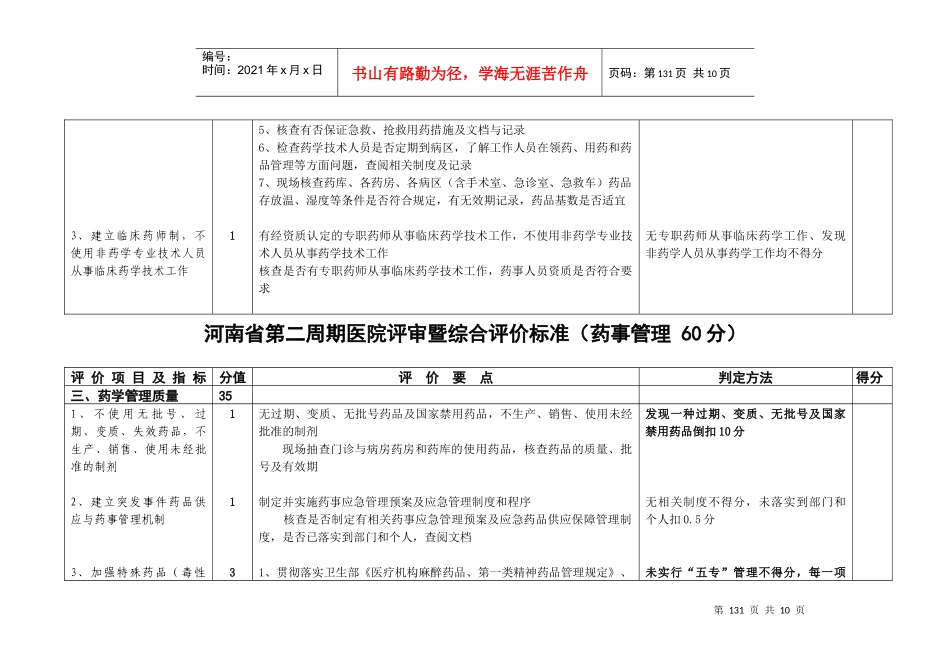 4 药事(二级)_第3页