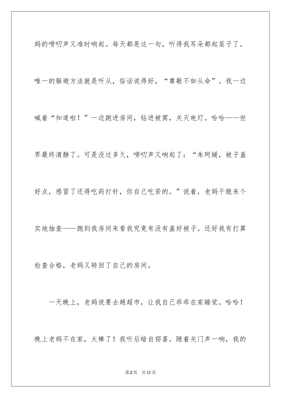2024妈妈的唠叨话题作文_第2页