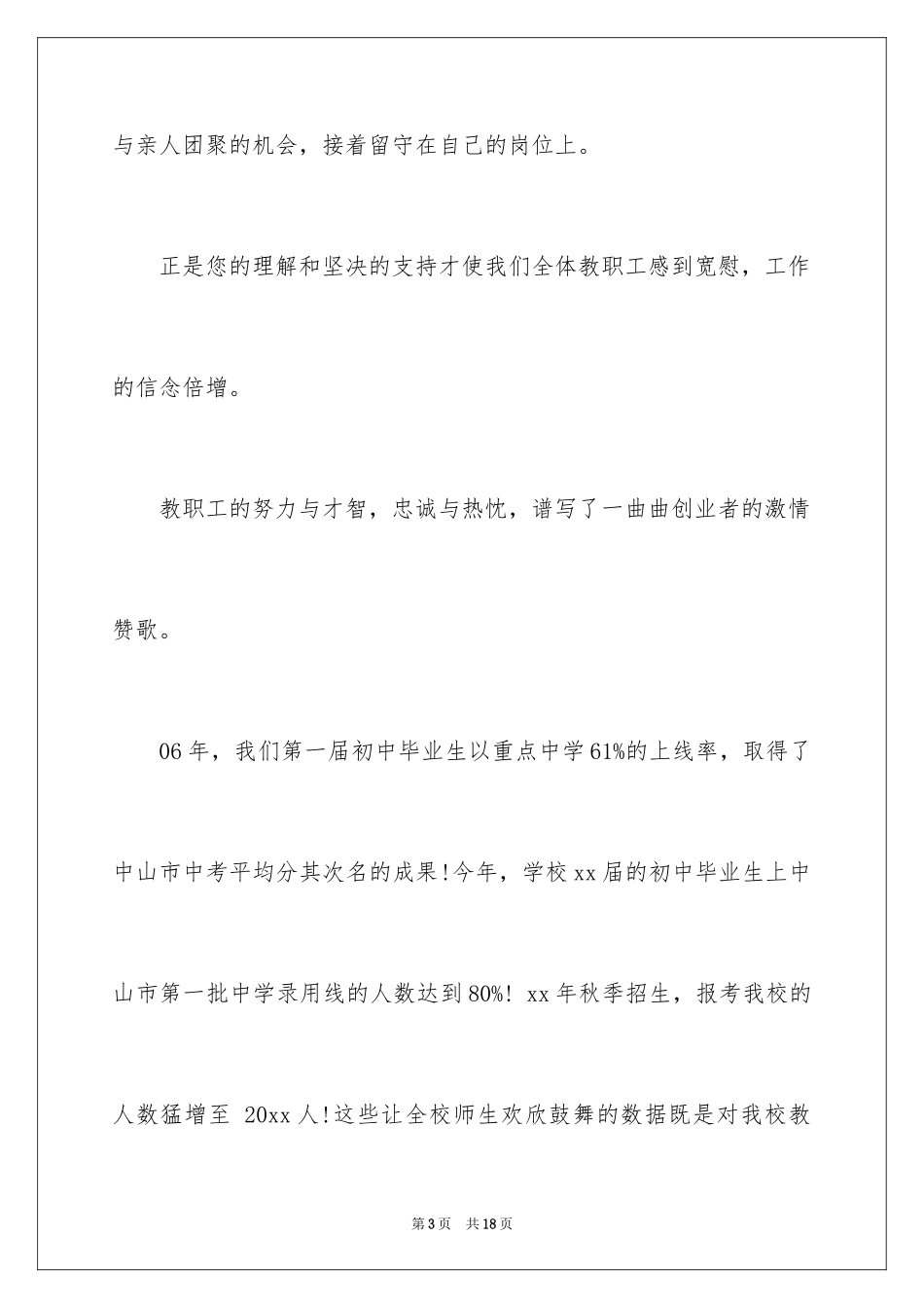 2024中秋员工家属慰问信_6_第3页