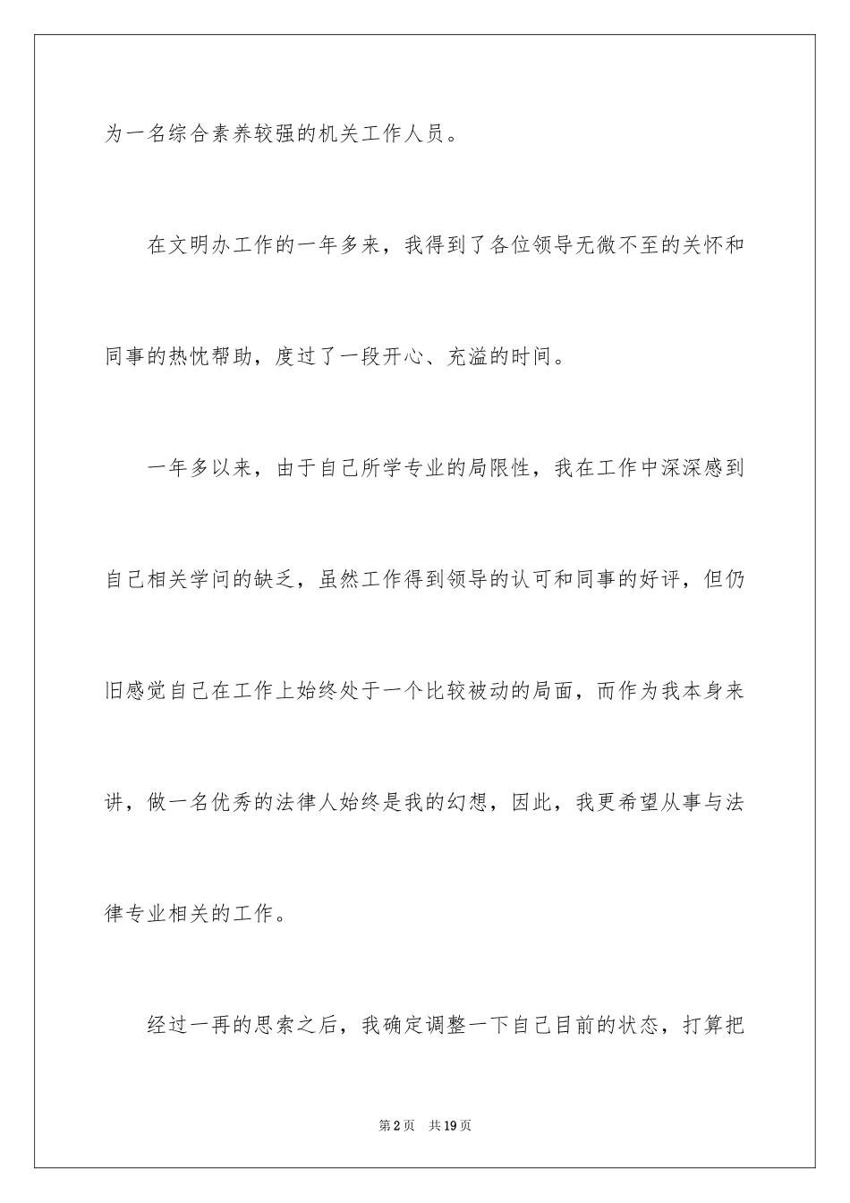 2024医院员工离职申请_1_第2页