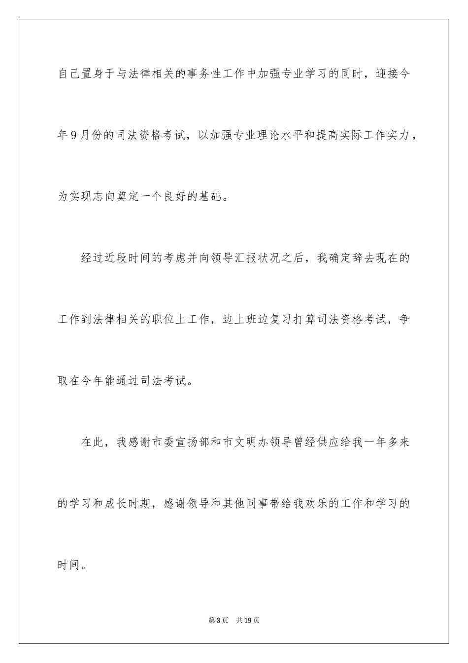 2024医院员工离职申请_1_第3页