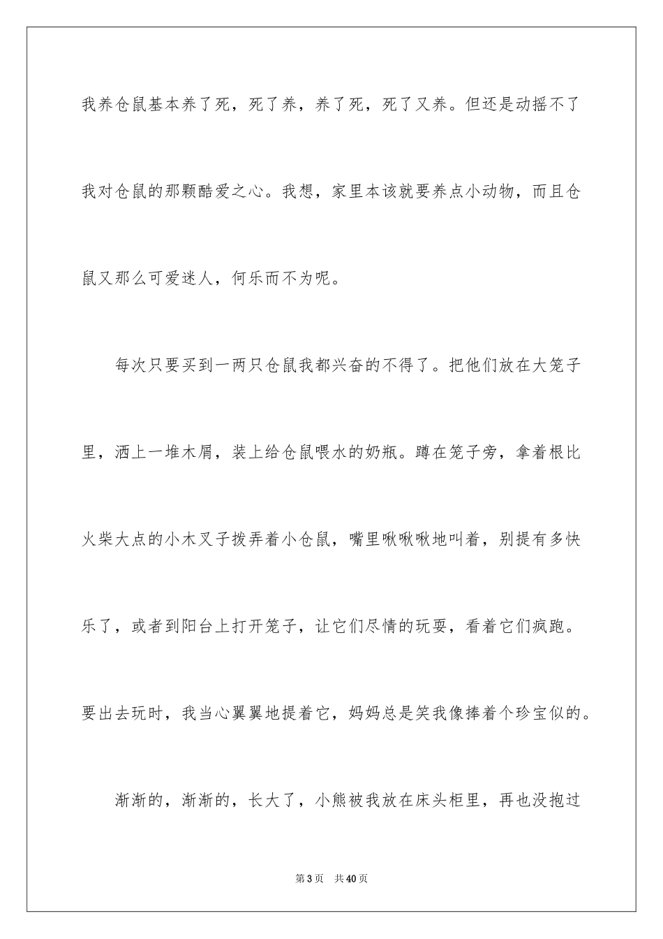 2024回忆童年记叙文_1_第3页