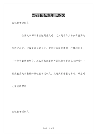 2024回忆童年记叙文_1
