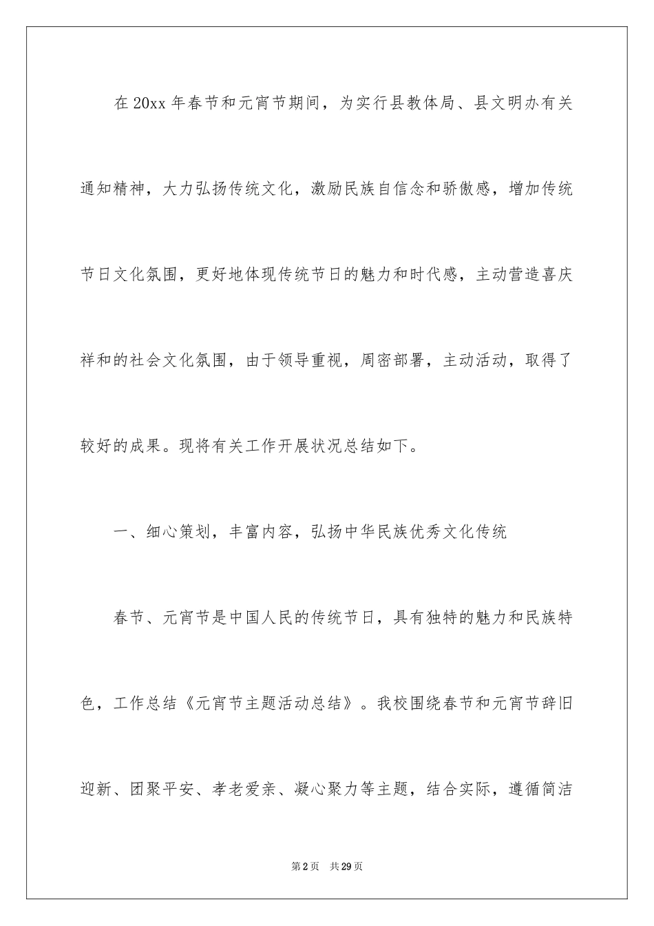 2024元宵节主题活动总结_9_第2页