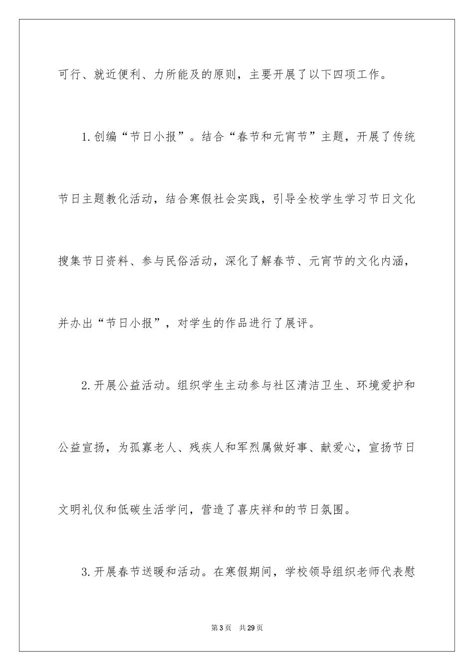 2024元宵节主题活动总结_9_第3页